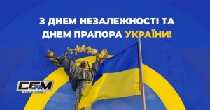 З Днем Державного Прапора та Днем Незалежності України!