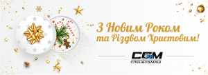 З наступаючим Новий роком та Різдвом Христовим!