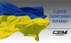Вітаємо з Днем захисника України!
