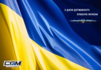 Вітаємо з Днем Державного Прапора України!