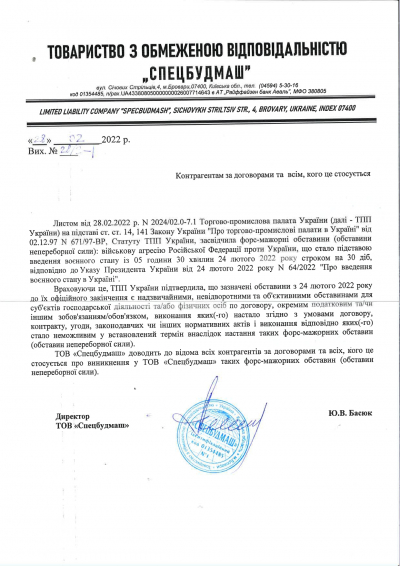 Всім контрагентам!